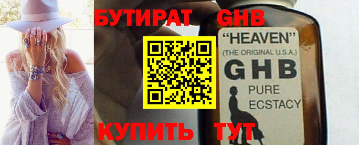 Бутират оксибутират Камышлов