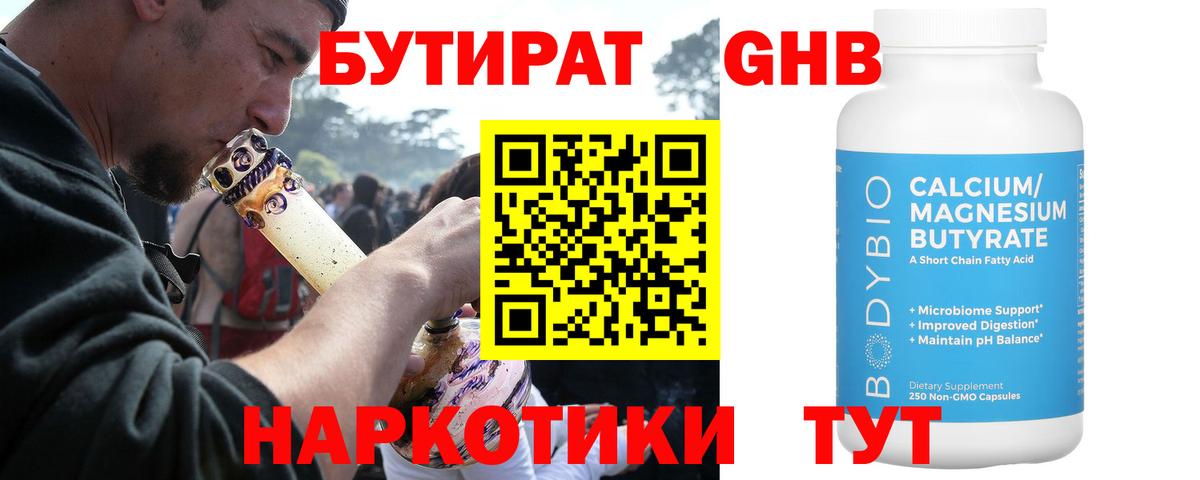 Камышлов  Бутират GHB  БУТИРАТ  Вход с VPN 