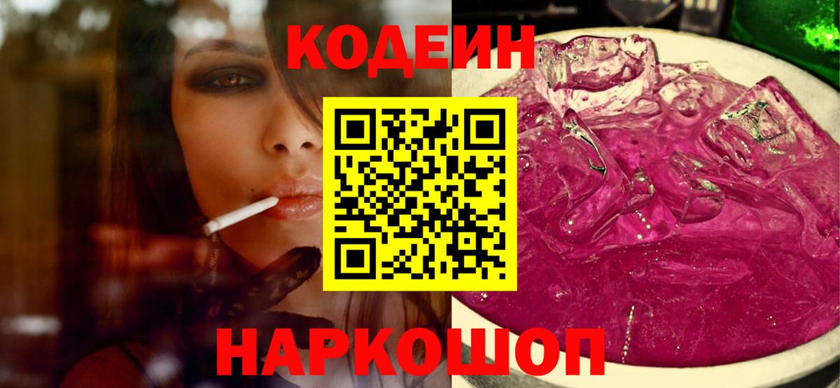 Кодеин напиток Lean (лин) Камышлов
