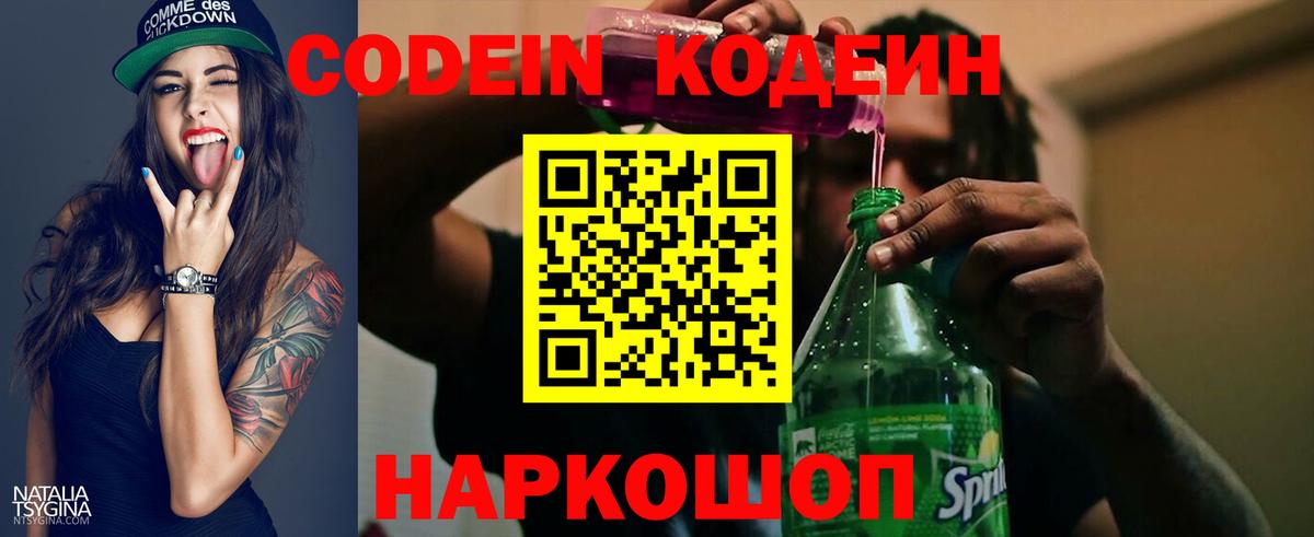 Кодеин напиток Lean (лин)  Вход с VPN  Камышлов  Кодеин Purple Drank 