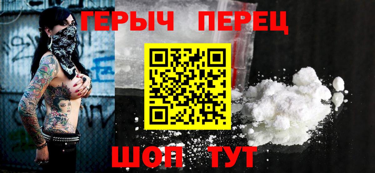 Героин хмурый Камышлов