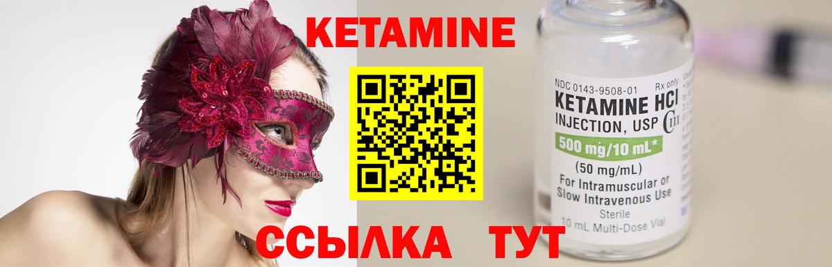 КЕТАМИН VHQ  Вход с VPN  Камышлов 