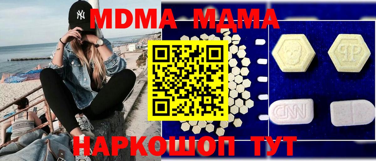 МДМА  MDMA кристаллы  Вход с VPN  MDMA VHQ  Камышлов 