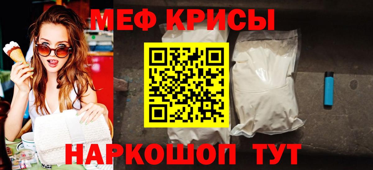 МЕФ кристаллы Камышлов