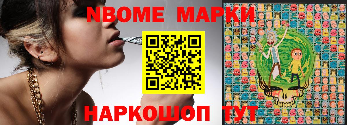 Марки 25I-NBOMe 1500мкг Камышлов